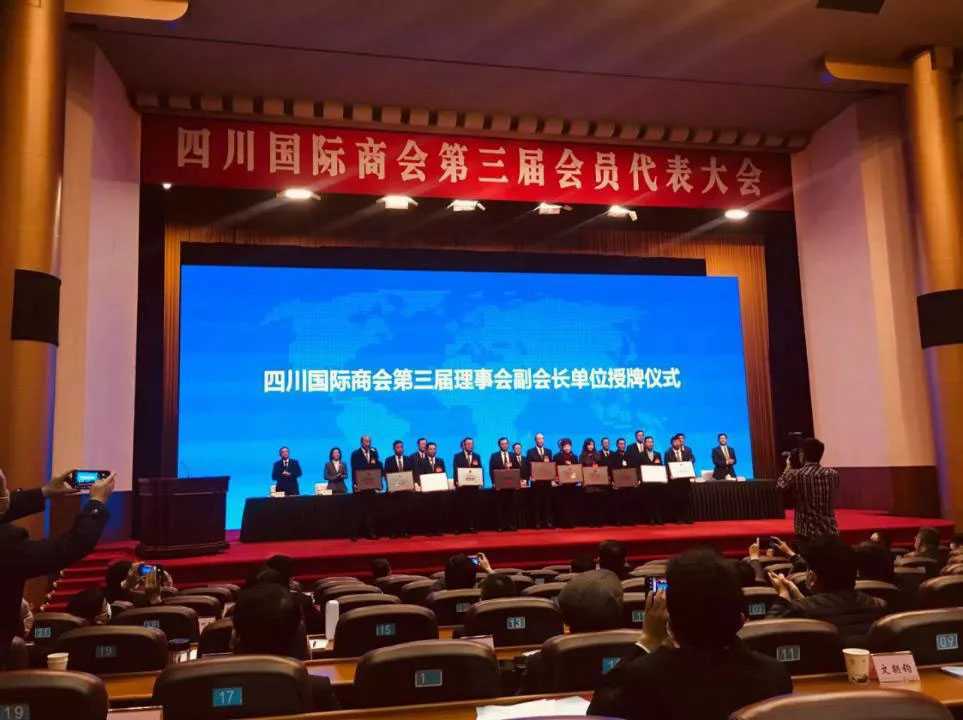 自贡灯彩集团当选四川国际商会副会长单位