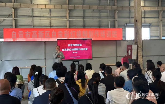 《自贡彩灯裱糊制作》专项能力培训圆满收官