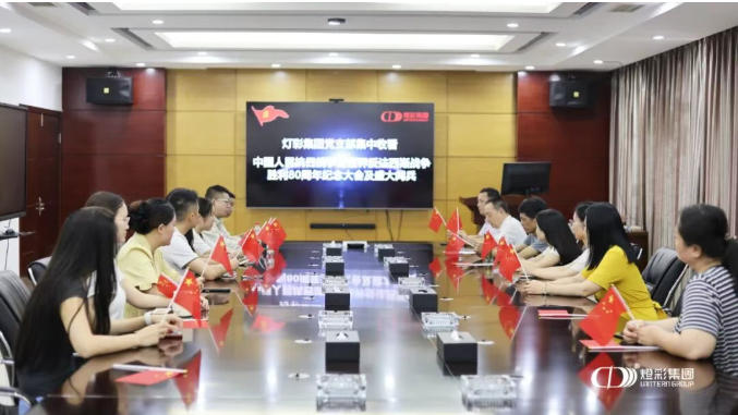 灯彩集团组织集中观看 “9.3” 阅兵 凝聚奋进力量