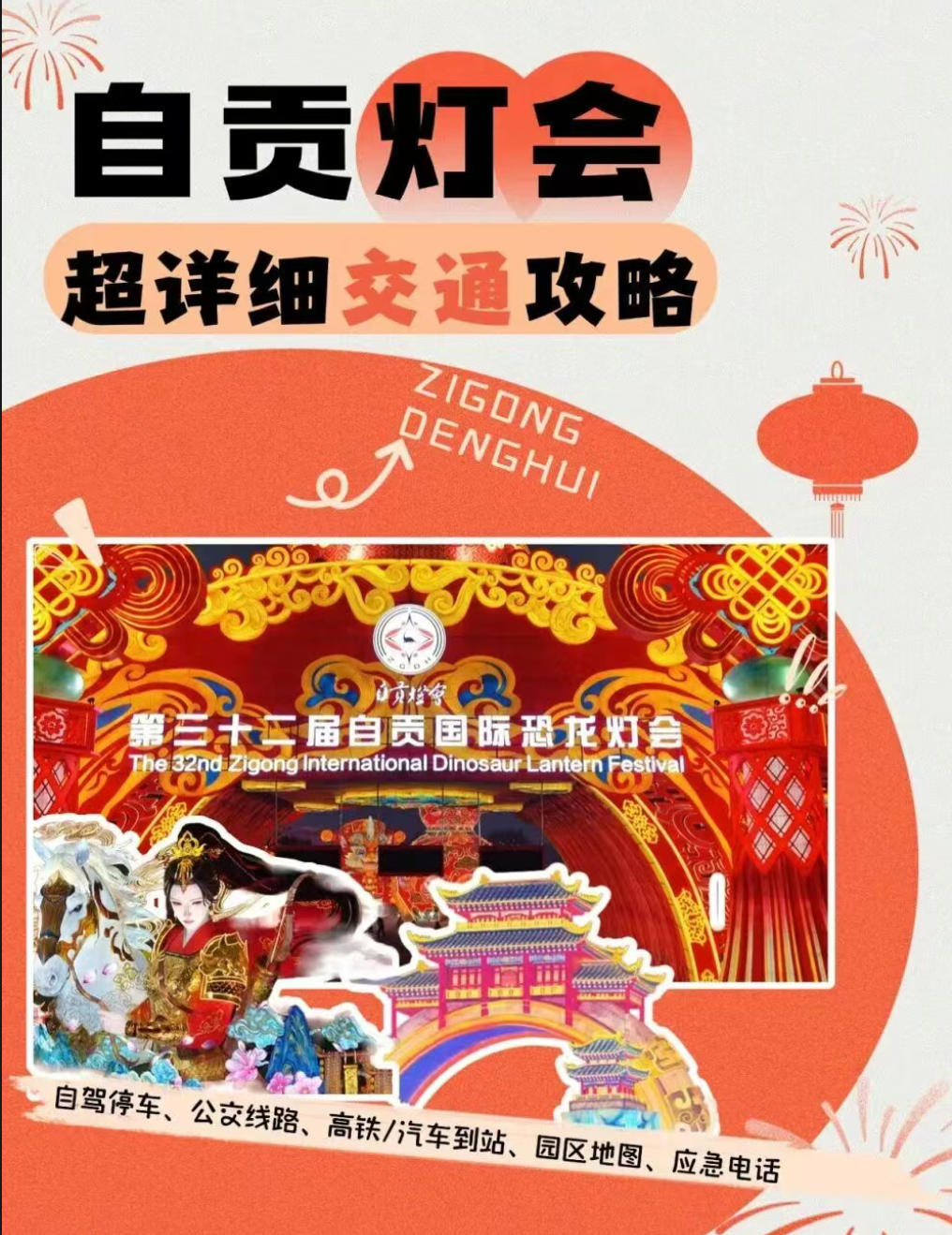 出行指南|第32届自贡国际恐龙灯会交通全攻略